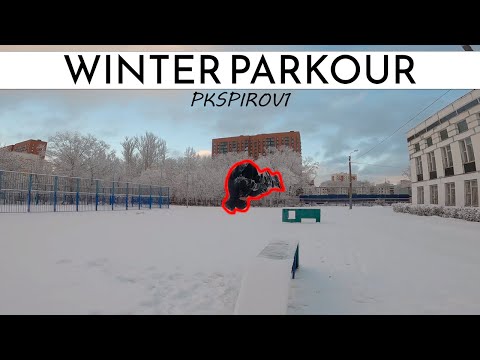 Видео: | ЗИМНИЙ ПАРКУР | PKSPIROV1 |