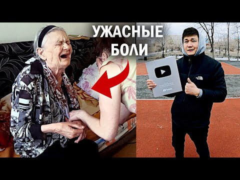 Видео: ПОЧЕМУ БАБУШКА ЗАПЛАКАЛА?! ПЕРЕЛОМ?! Получили кнопку от YouTube!