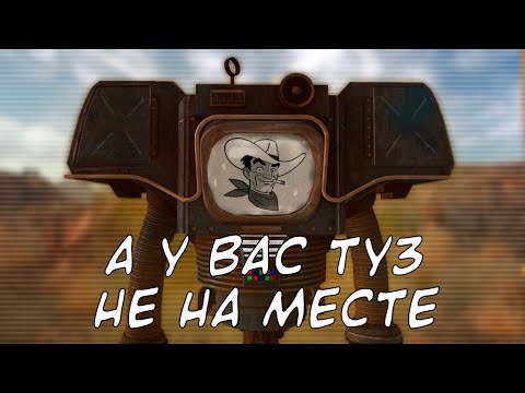 Видео: Краткий экскурс. Fallout: New Vegas