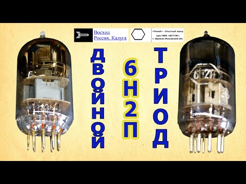 Видео: 6Н2П ВАХ THD IMD АЧХ