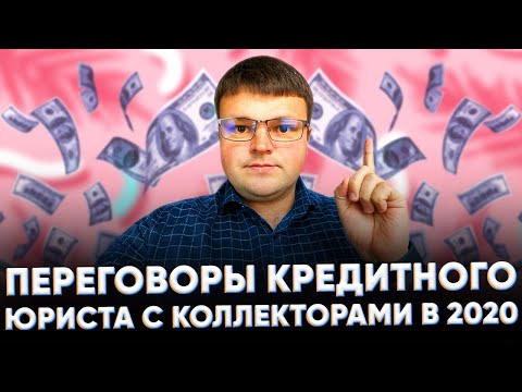 Видео: Если бывший не платит кредит. Что будет если не платить кредит.