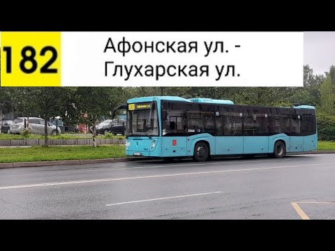 Видео: Автобус 182. Афонская ул. - Глухарская ул.