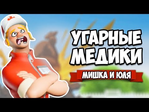 Видео: УГАРНЫЕ МЕДИКИ на Нинтендо Свитч, СИМУЛЯТОР ВРАЧА СКОРОЙ ПОМОЩИ на Nintendo Switch ♦ The Stretchers
