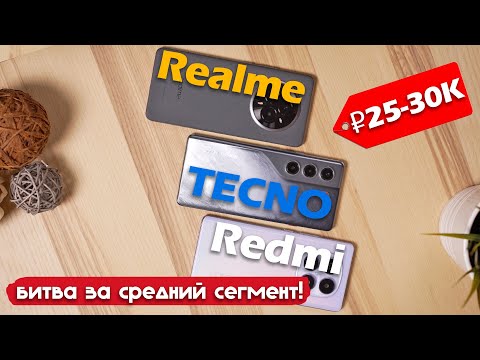 Видео: БИТВА ЗА 30 ТЫСЯЧ! TECNO CAMON 40 Pro 5G vs Realme 14 Pro 5G vs Redmi Note 14 Pro!