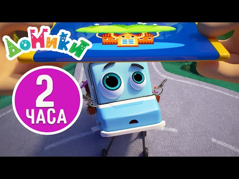 Видео: Домики 🏠 - Учимся с Гришей! Все серии 📖📌 Большой сборник 🤩😎 Мультики для детей