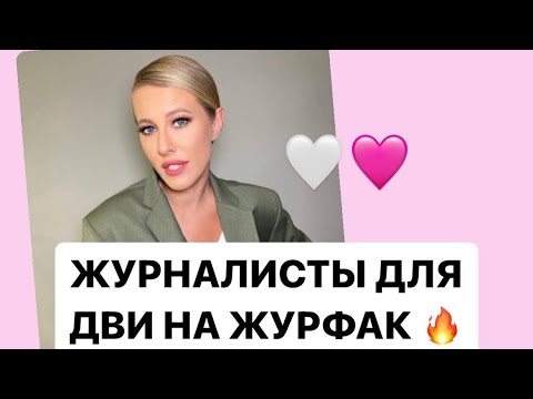 Видео: Журналисты Для ДВИ На Журфак: О Ком Спросят На Экзамене?