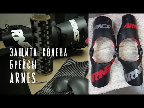 Видео: Защита ARNES