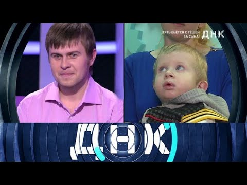 Видео: ДНК 2025 | «Зять бьется с тещей за сына!» 1080HD