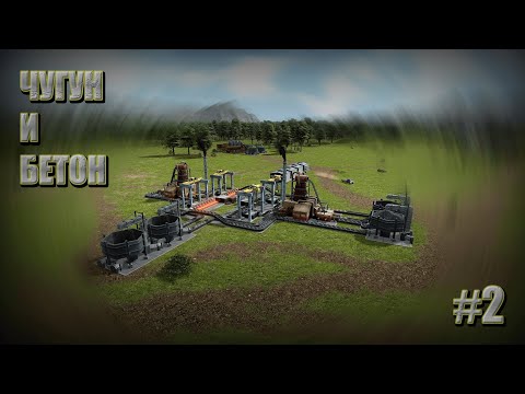 Видео: Прохождение Captain of Industry #2