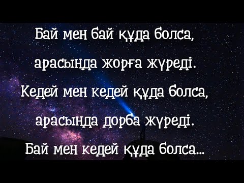 Видео: ҚАЗАҚША  МАҚАЛ-МӘТЕЛДЕР ЖИНАҒЫ /НАҚЫЛ СӨЗДЕР / ЕСКІ МАҚАЛДАР