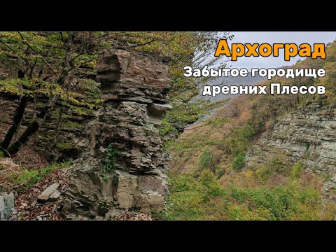 Видео: Мы наконец нашли загадочный Архоград и это было непросто