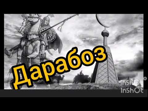 Видео: Дарабоз 7-ші бөлім | Қабдеш Жұмаділов |