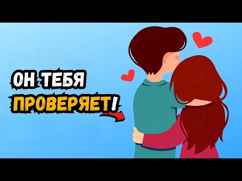 Видео: 7 психологических приемов, которые используют мужчины, когда они без ума от тебя