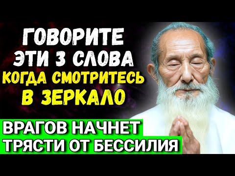 Видео: После ЭТОГО никто не сможет вам навредить! Говорите это, когда смотритесь в зеркало ЭТИ Слова