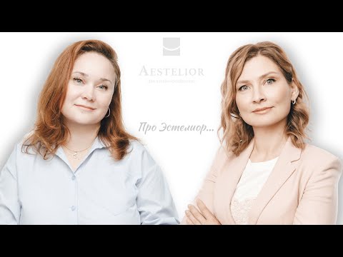Видео: Про Эстелиор: ортодонтия, люди, технологии