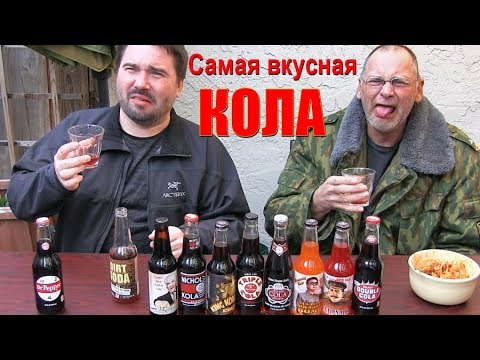 Видео: Самая вкусная КОЛА в Америке