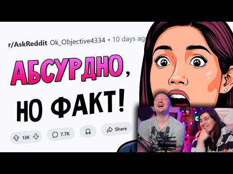 Видео: Какие АБСУРДНЫЕ ФАКТЫ на самом деле ПРАВДИВЫ? | РЕАКЦИЯ на апвоут