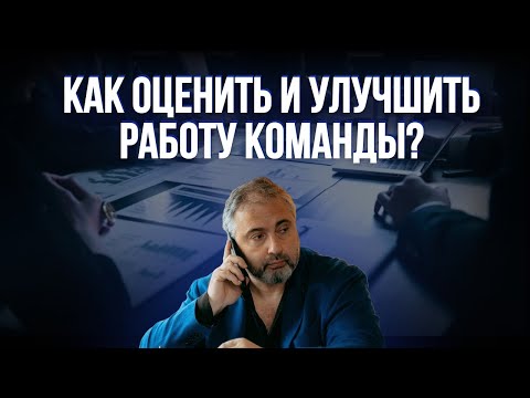 Видео: Управление командой по системе РАД дает 100% результат // Алекс Яновский
