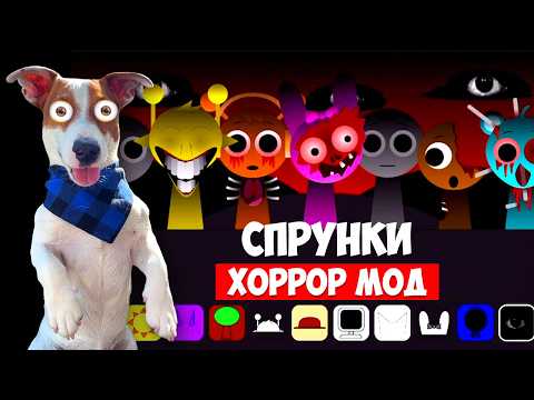 Видео: Спрунки (хоррор мод) ► Incredibox sprunki horror