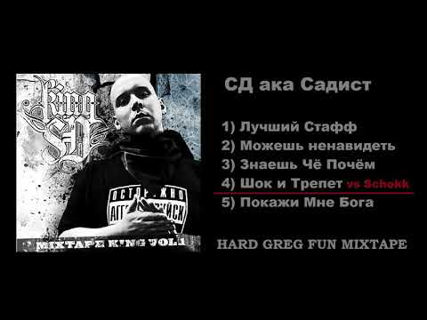 Видео: Топ Рэп - СД ... Best Lyrics