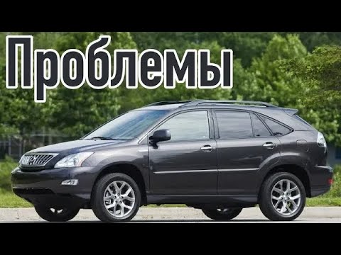 Видео: Lexus RX II проблемы | Надежность Лексус РХ 2 с пробегом