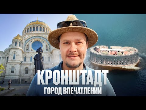 Видео: Крондштадт — Город Впечатлений. Не Про Цены на Недвижимость СПб и Новостройки Петербурга этот Обзор