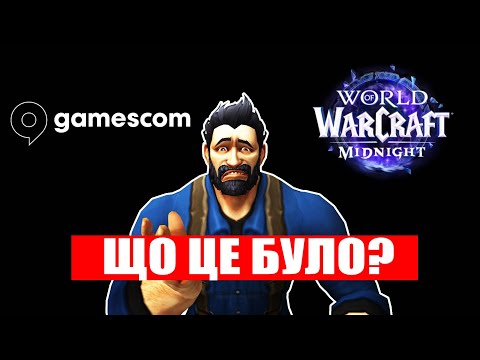 Видео: Найцікавіше з Gamescom для World of Warcraft. Робимо підсумки.