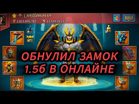Видео: Lords Mobile - Рейд по госам от Damon 69 | Сборим цели | Воюем на чудесах