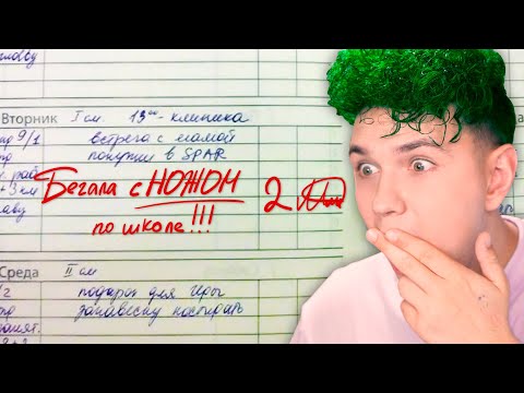 Видео: ЗАЧЕМ?! 😱 СМЕШНЫЕ ЗАМЕЧАНИЯ в ШКОЛЕ 😂 ВЕСЕЛЫЕ ИСТОРИИ со ШКОЛЫ моих ПОДПИСЧИКОВ
