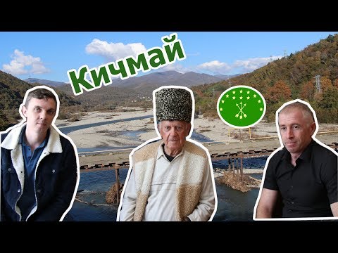 Видео: Аулы Большой и Малый Кичмай (Часть 11)