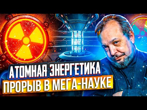 Видео: РОСАТОМ: опережая время. Атомная энергетика - от СССР до Наших Дней