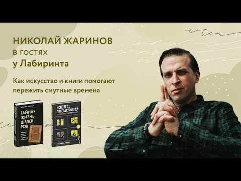 Видео: Николай Жаринов: помогает ли искусство в борьбе с тревогой?