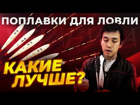 Видео: Поплавки для ловли ХЕРАБУНА. Какие лучше?