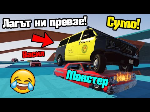 Видео: Лагът Ни Превзе На СУМО!!!