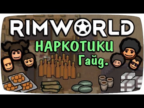 Видео: Rimworld Гайд Препараты [Медицина]