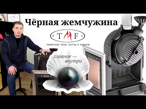 Видео: TMF Чёрная жемчужина. Главное - внутри.