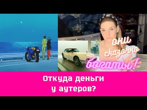 Видео: Почему Харука и Мичиру такие богатые? Откуда деньги у отца Хотару?