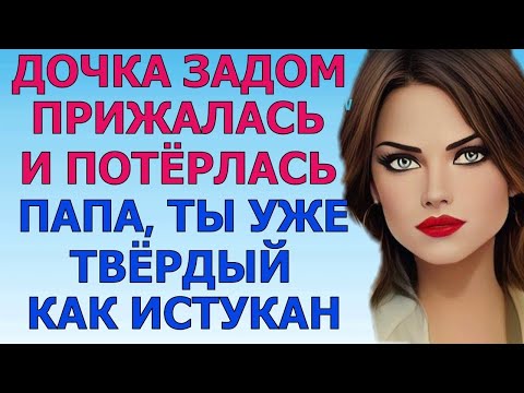 Видео: С интересом ожидала его реакции ❤️ Любовная история | Аудио рассказ