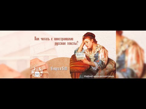 Видео: Системы заданий по говорению на основе текста по РКИ