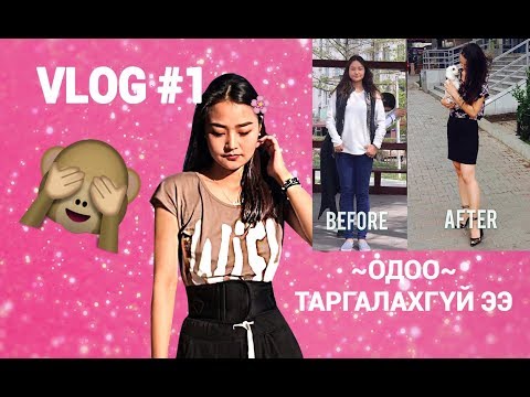 Видео: Хурдан турах арга 😎