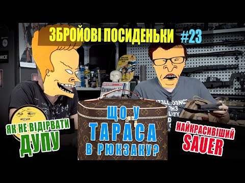 Видео: Як стріляти ELR. Найкрасивіші карабіни Sauer. Чому рвуться гільзи. Збройові Посиденьки №23