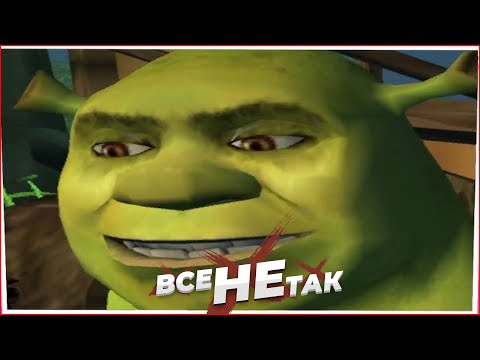 Видео: Все не так с Шрек 2 (ПК версия) [Игрогрехи]