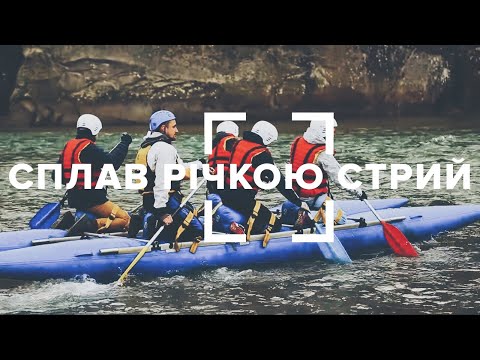 Видео: Сплав по гірській річці Стрий разом з командою Blog 360