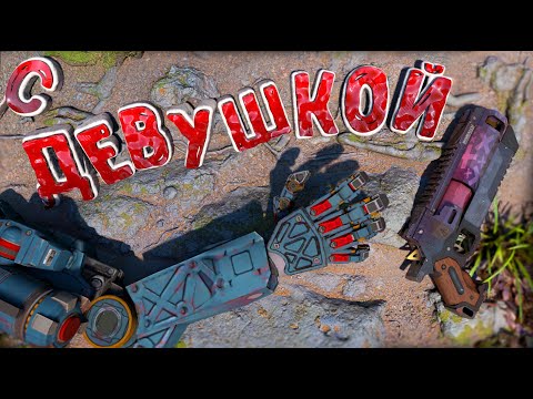 Видео: В Апекс с девушкой (Apex Legends) "Баги, фейлы, игровые приколы"