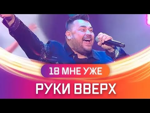 Видео: Руки Вверх and DJ Groove/Dinamo Arena 2025/Москва