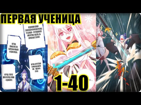 Видео: Маньхуа Моя ученица оказалась императрицей 1-40 глава Озвучка Растин