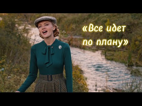 Видео: Гражданская оборона «Все идет по плану» кавер Татьяна Инюшина