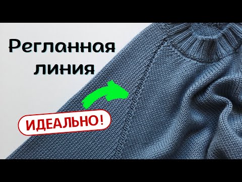Видео: Красивая и простая регланная линия спицами