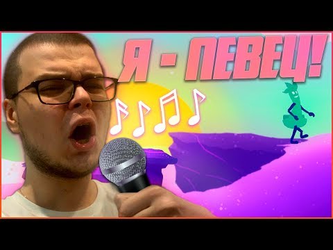Видео: БУЛКИН СТАЛ ПЕВЦОМ! ПОЙ, ЧТОБЫ ПРОЙТИ ЭТУ ИГРУ! (ONE HAND CLAPPING)