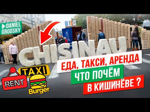 Видео: Что почем сегодня в Кишиневе — как живёт столица Молдовы в сравнении с Болгарией.